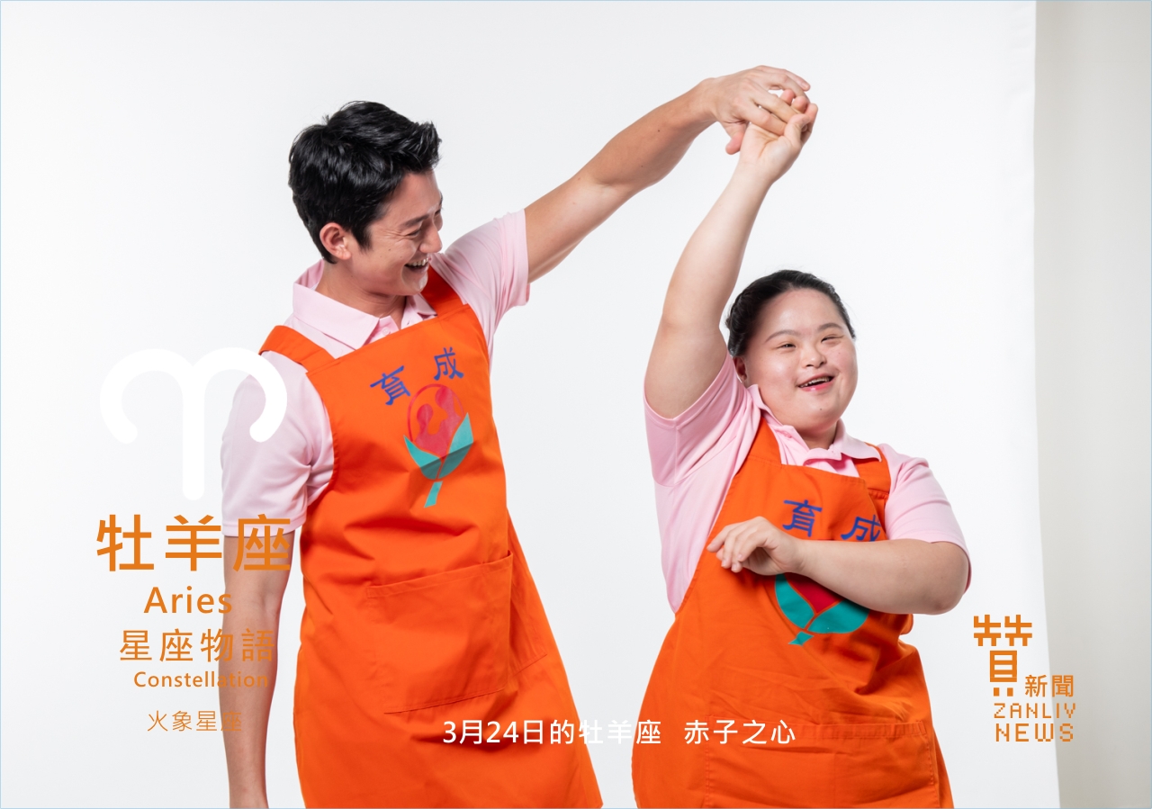 圖  3月24日的牡羊座：赤子之心   贊新聞再製設計