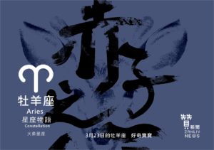 圖  3月24日的牡羊座：赤子之心   贊新聞再製設計