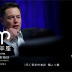 圖 3月27日的牡羊座：個人主義    贊新聞再製設計
