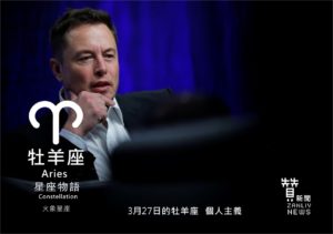 圖 3月27日的牡羊座：個人主義    贊新聞再製設計
