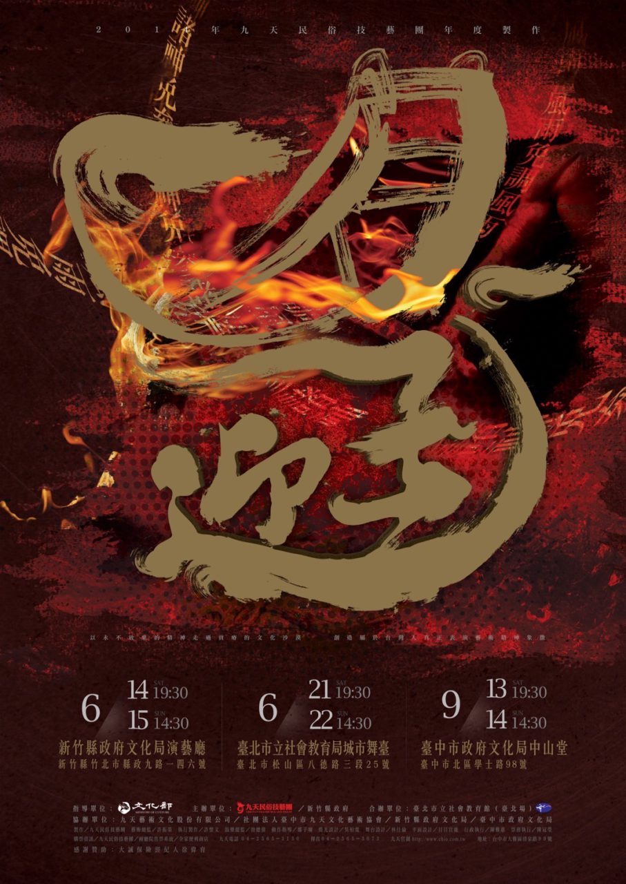 迎王-代天巡狩海報