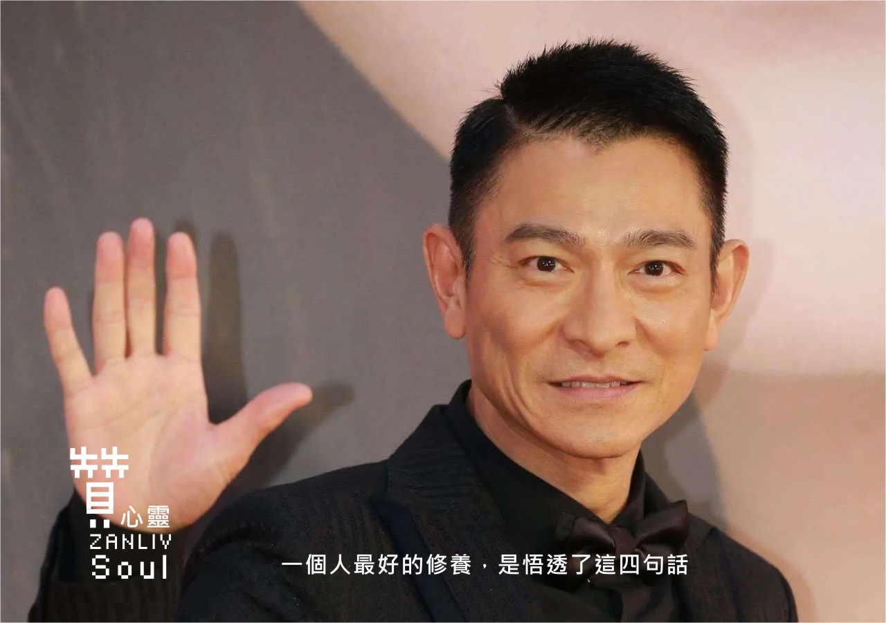 圖  一個人最好的修養，是悟透了這四句話 贊心靈再製設計