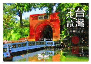 圖  【藝術走讀台灣】專欄-台灣台南赤崁樓   插畫 -邱浡洧  篆刻-司徒長卿  