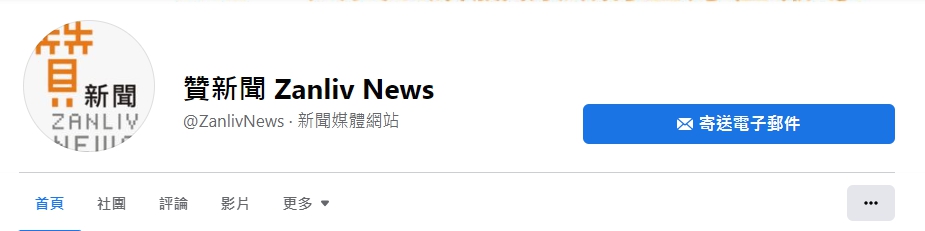 贊新聞FB粉絲團