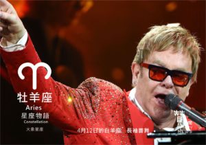 圖 』4月12日的白羊座：長袖善舞    贊新聞再製設計