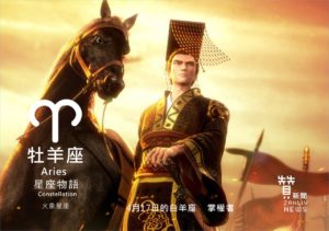 圖  4月17日的白羊座：掌權者    贊新聞再製設計