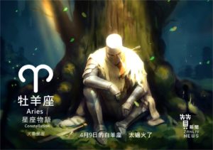 圖 4月9日的白羊座：太過火了   贊新聞再製設計