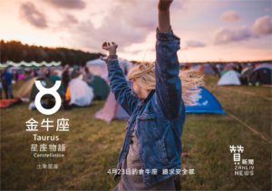 圖  4月23日的金牛座：追求安全感  贊新聞 再製設計