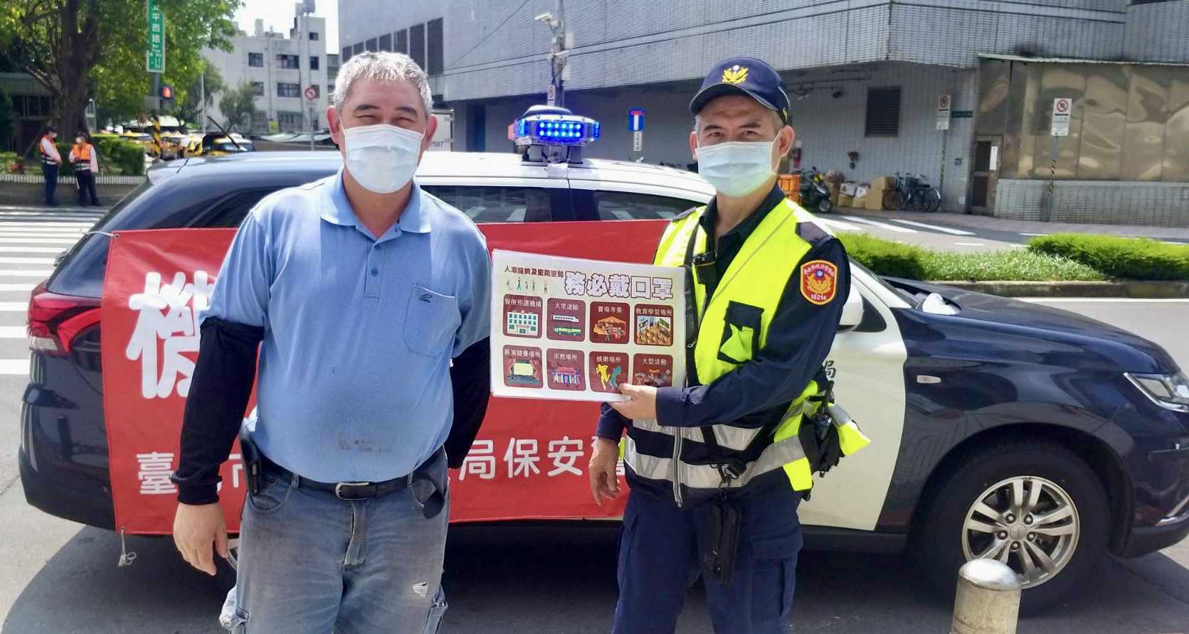 圖 -臺北市保安警察大隊呼籲民眾落實防疫新生活運動,即「勤洗手、量體溫、戴口罩、保持社交距離及出入實聯制」等五大基本功。