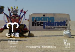 圖  4月7日的白羊座：熱情有勁活火山   贊新聞再製設計