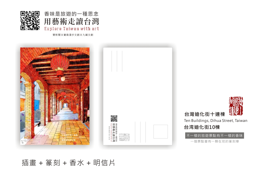 圖 【藝術走讀台灣】專欄-台灣迪化街十連棟 插畫 -邱浡洧 篆刻-司徒長卿