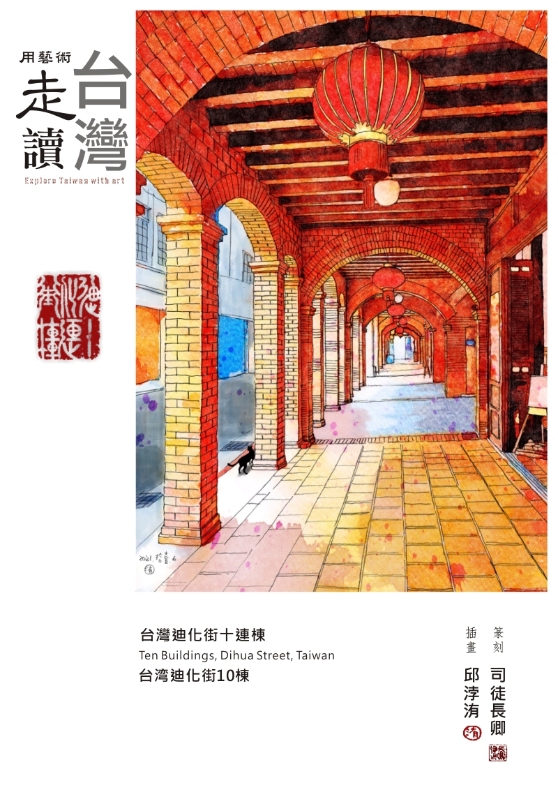 圖 用插畫紀錄台北作者 邱浡洧 提供 此插畫大圖輸出於 迪化街純純音樂電影咖啡館前