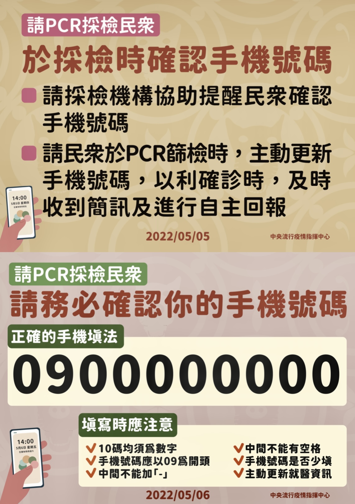 圖  臺北市保安警察大隊宣導民眾於PCR篩檢時，主動更新及確認手機號碼，以利確診時及時收到簡訊，進行自主回報。