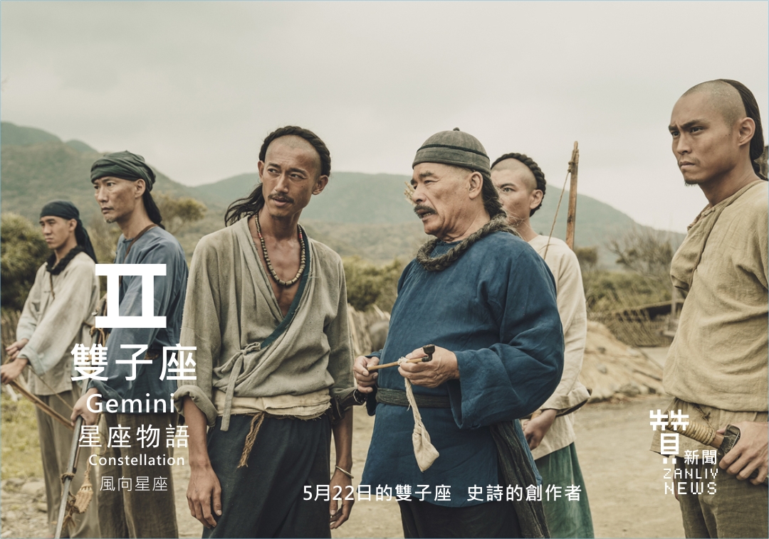 圖 5月22日的雙子座:史詩的創作者 贊新聞再製設計