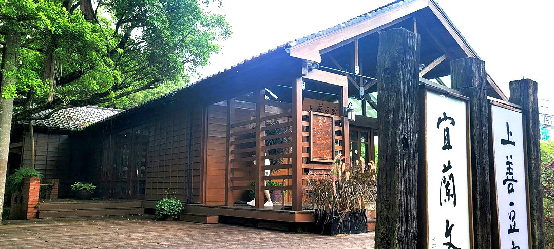 圖 宜蘭文學館(現況) 許慎之拍攝