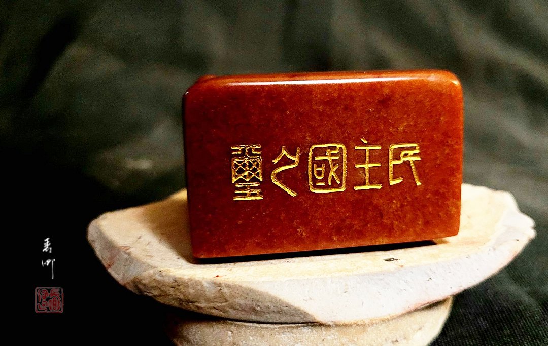 圖 民主國之寶印 (黃虎印 ) 司徒長卿 提供