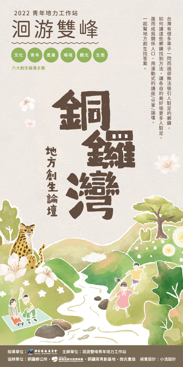 圖 洄游雙峰地方創生講座 微光書旅 提供