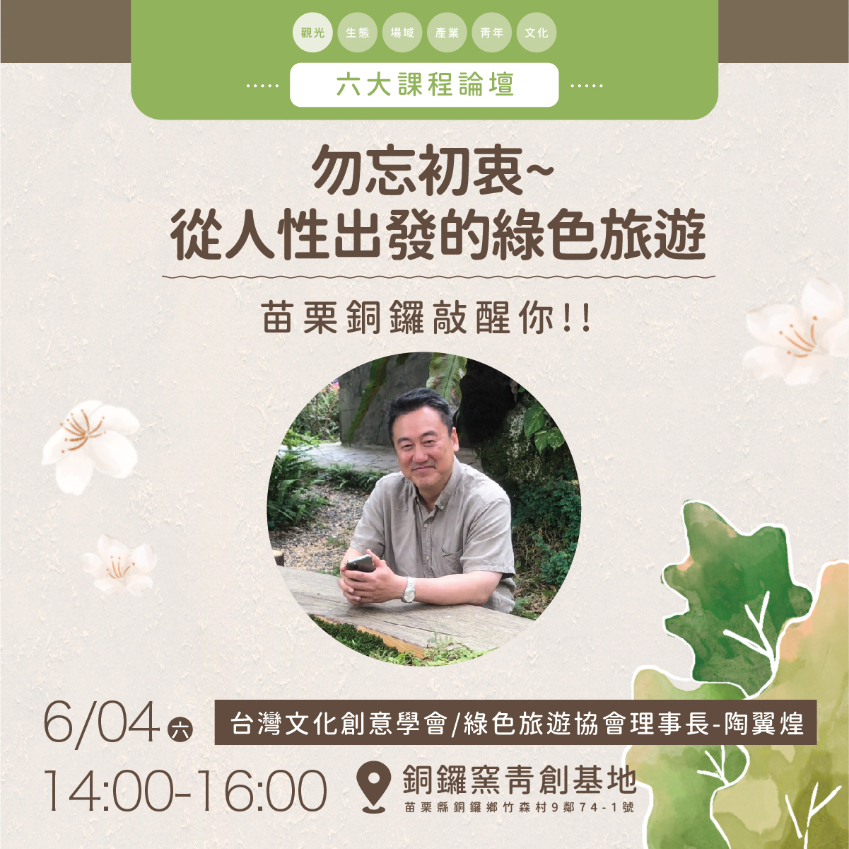 圖 台灣文化創意協會/綠色旅遊協會理事長-陶翼煌博士 微光書旅 提供