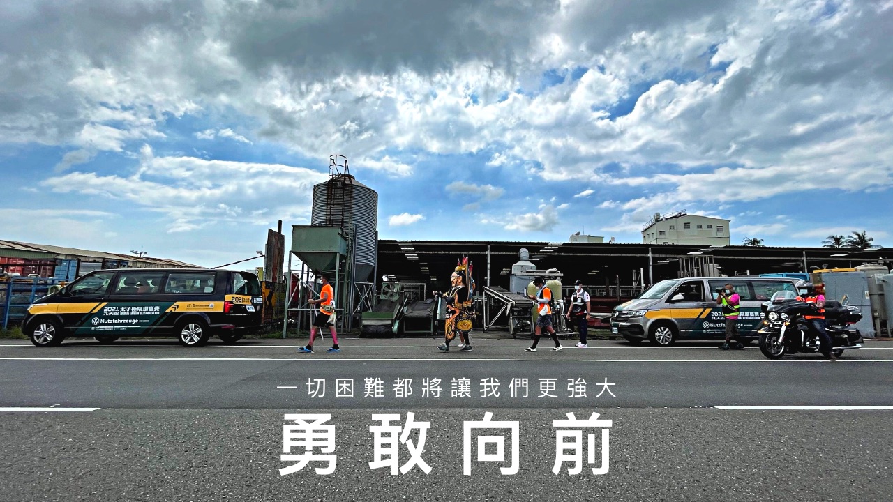 【九天盃系列報導 5】真情告白-只要往前，就能夠忘記腳上的痛！