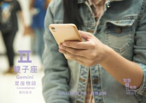 圖  6月3日的雙子座：表達流暢  贊新聞再製設計