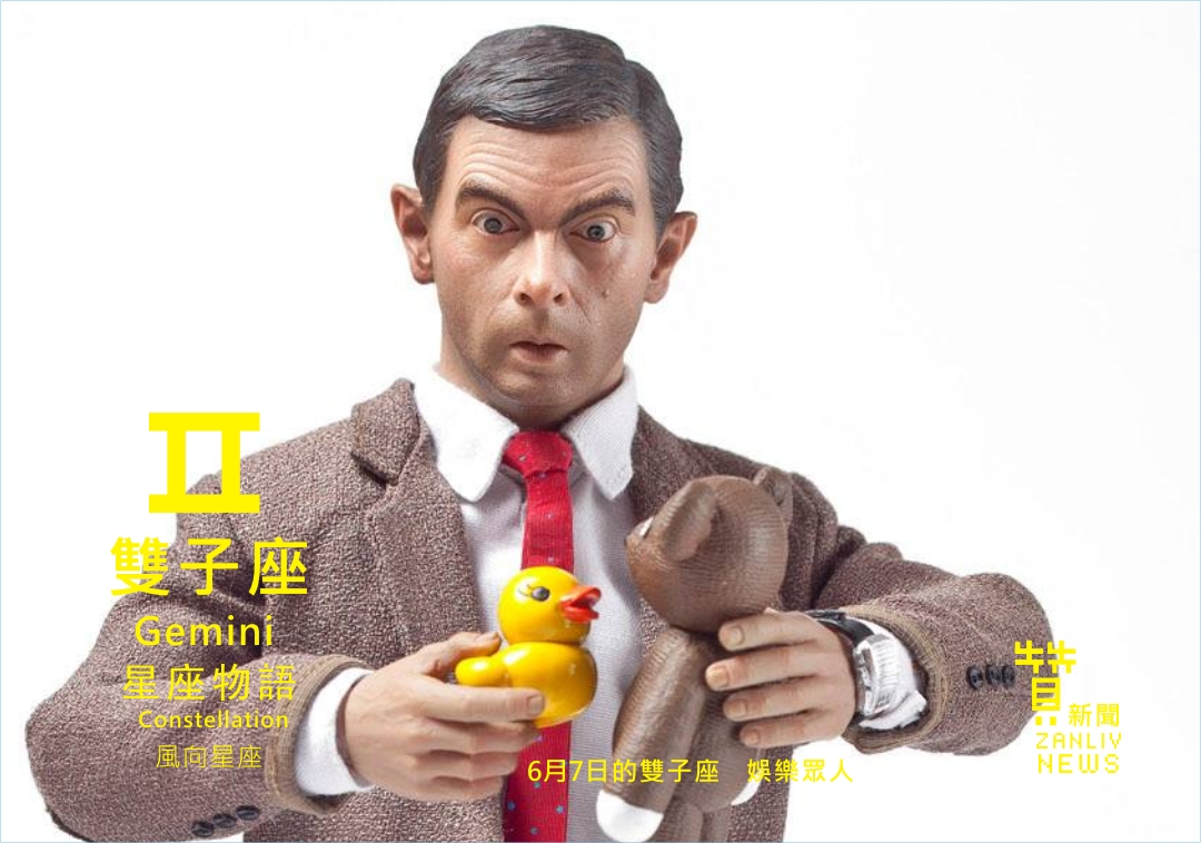 圖 6月7日的雙子座:娛樂眾人 贊新聞再製設計