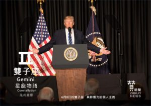 圖 6月8日的雙子座：具影響力的個人主義  贊新聞再製設計