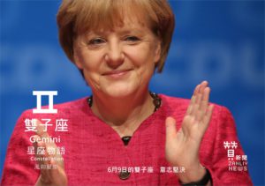 圖 6月9日的雙子座：意志堅決 贊新聞再製設計