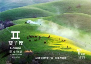 圖  6月13日的雙子座：到遠方冒險 贊新聞再製設計