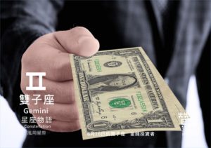 圖 6月16日的雙子座：金錢投資者 贊新聞再製設計