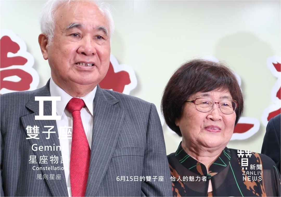 圖 6月15日的雙子座:怡人的魅力者 贊新聞再製設計