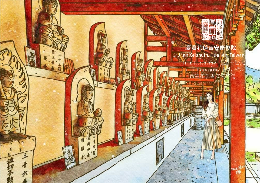圖 【藝術走讀台灣】專欄-臺灣花蓮吉安慶修院 插畫 -邱浡洧 篆刻-司徒長卿