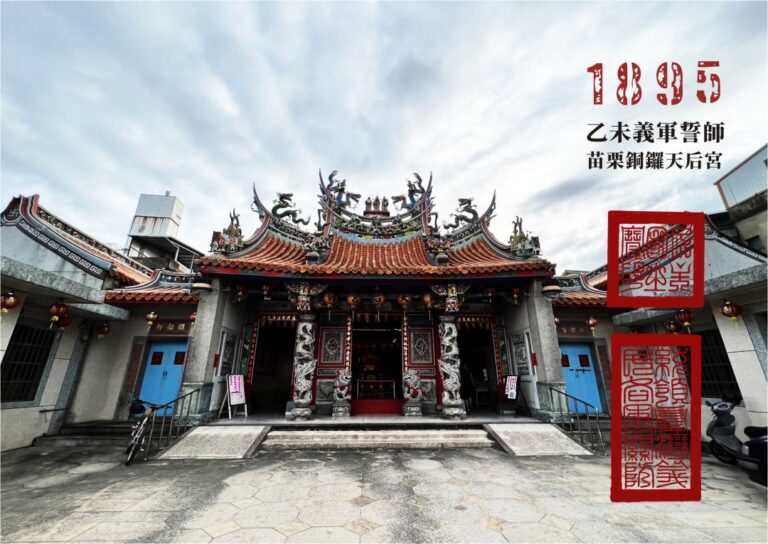 圖  用藝術走讀臺灣400年-  苗栗銅鑼天后宮-旅遊印記  1895 乙未義民誓師明信片(限量版)  插畫   邱浡洧  + 司徒長卿 篆刻
