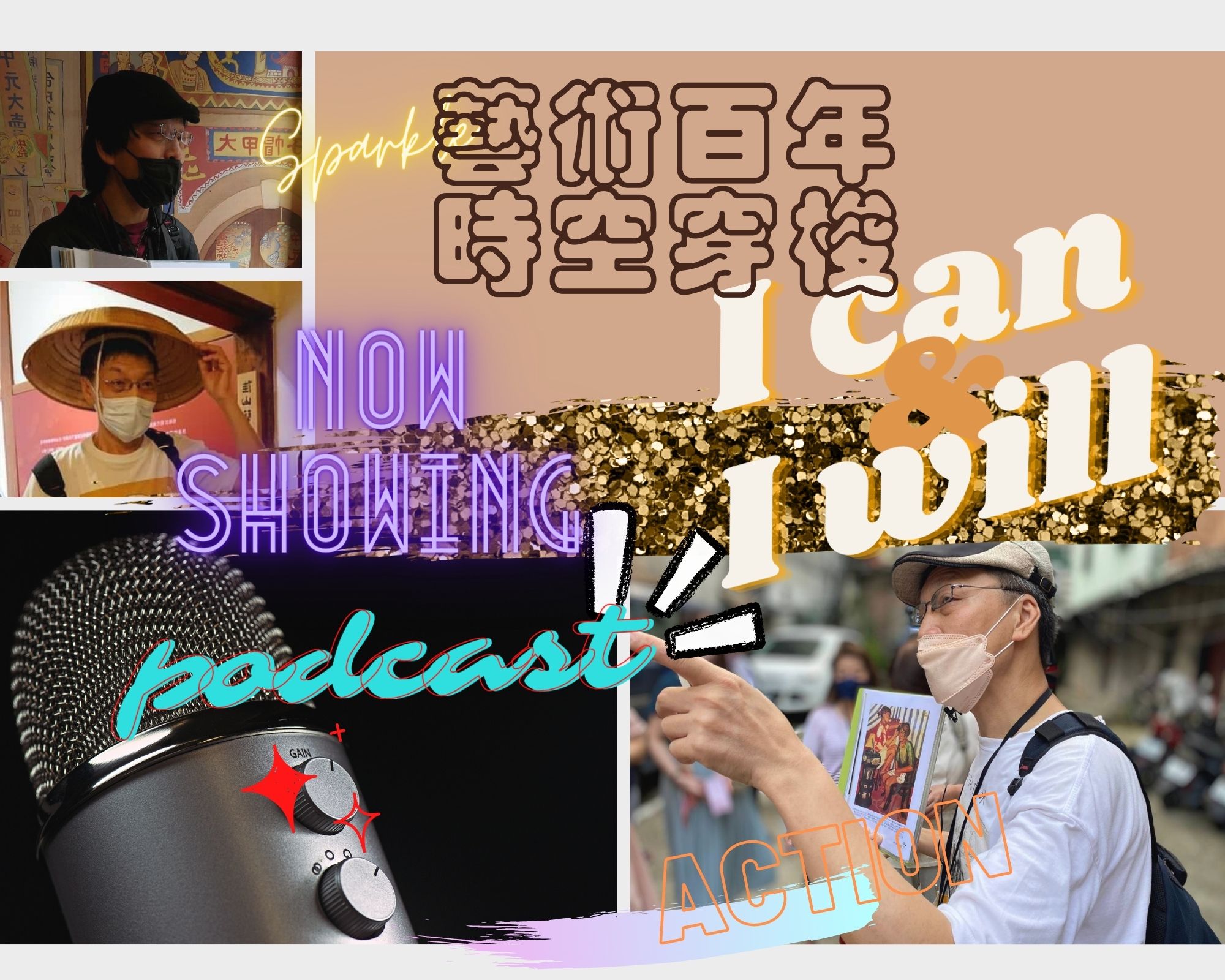聽見臺灣1930城市設計系列-藝術狂熱份子 洪國雄PODCAST在大稻埕純純咖啡直播開講