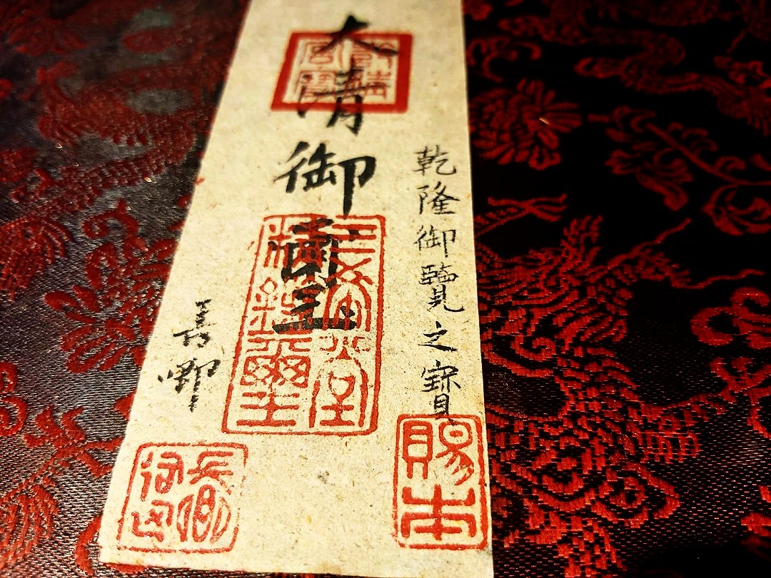 圖 乾隆御璽之一 乾隆御覽之寶 司徒長卿 篆刻(摹刻)