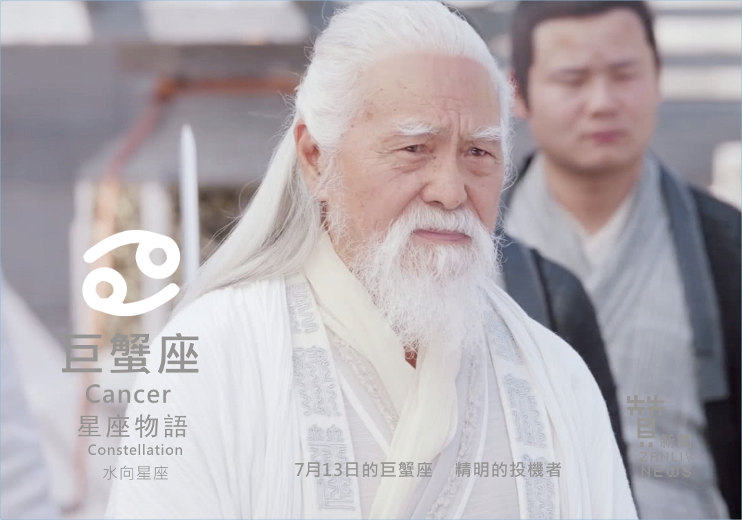 圖 7月13日的巨蟹座:精明的借力使力者 贊新聞再製設計