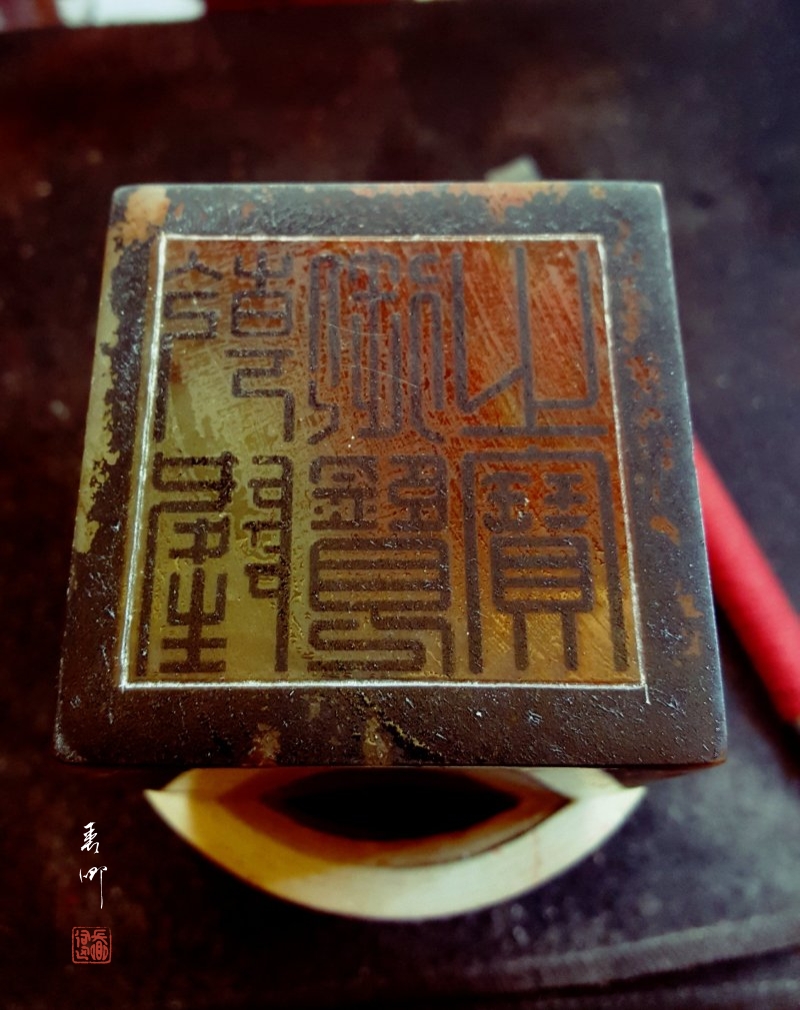 圖 乾隆御璽之一 乾隆御覽之寶 司徒長卿 篆刻(摹刻)