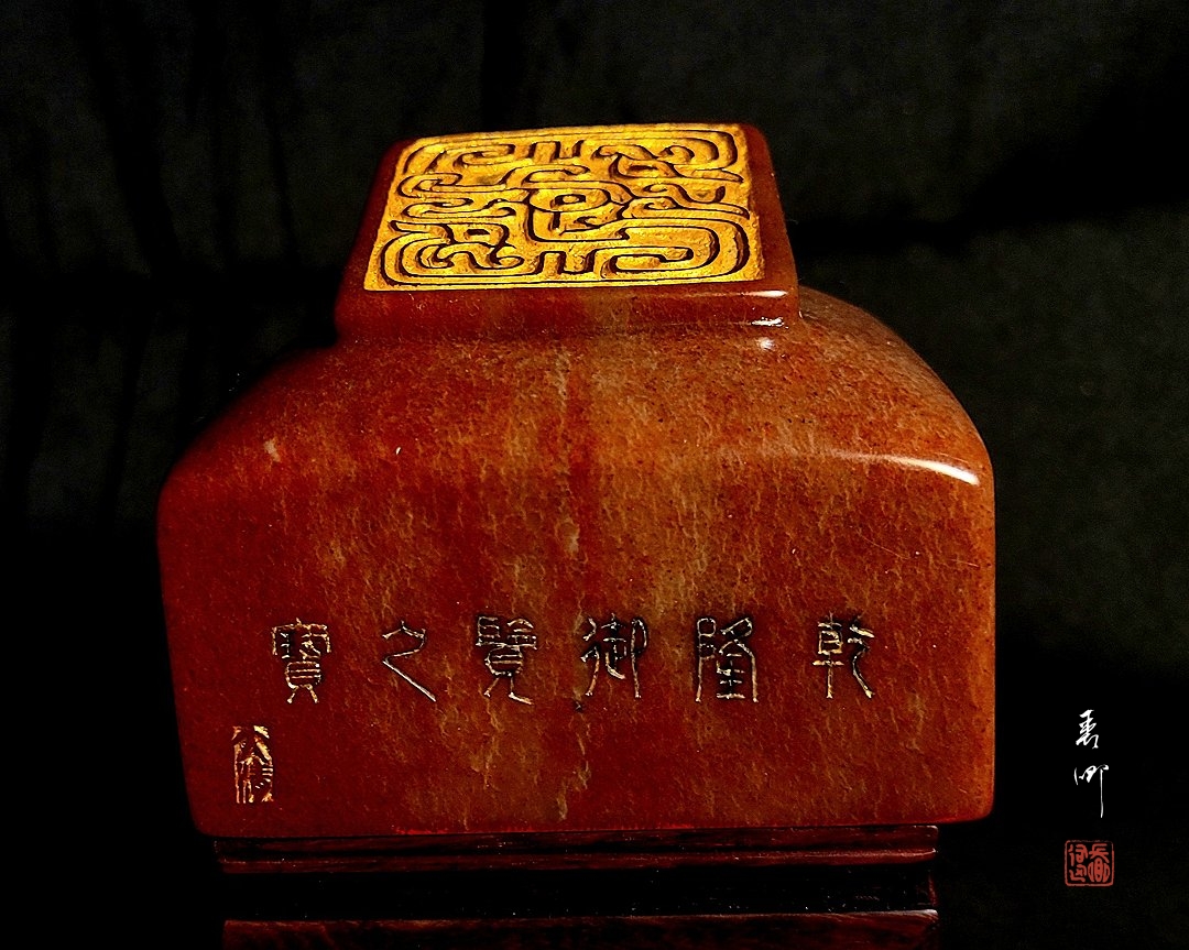圖 乾隆御璽之一 乾隆御覽之寶 司徒長卿 篆刻 鈕章設計及雕刻:司徒長卿 鈕章:殷商鳳鳥紋 (摹刻 與真跡1:1 比例)