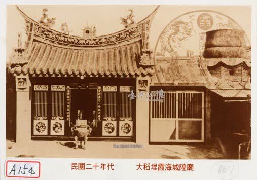 圖   臺北霞海城隍廟民國初期 照片  翻拍自網路及城隍廟官方網站