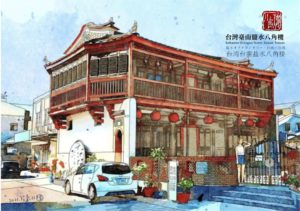 圖  【藝術走讀台灣400年】專欄-台灣臺南鹽水八角樓   插畫 -邱浡洧  篆刻-司徒長卿  