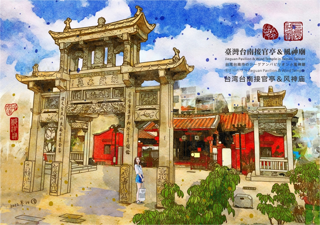 圖 【用藝術走讀台灣400年】專欄-臺南接官亭&風神廟 插畫 -邱浡洧 篆刻-司徒長卿