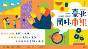 2022臺北風味市集連展三週，匯聚近百家臺北品牌魅力