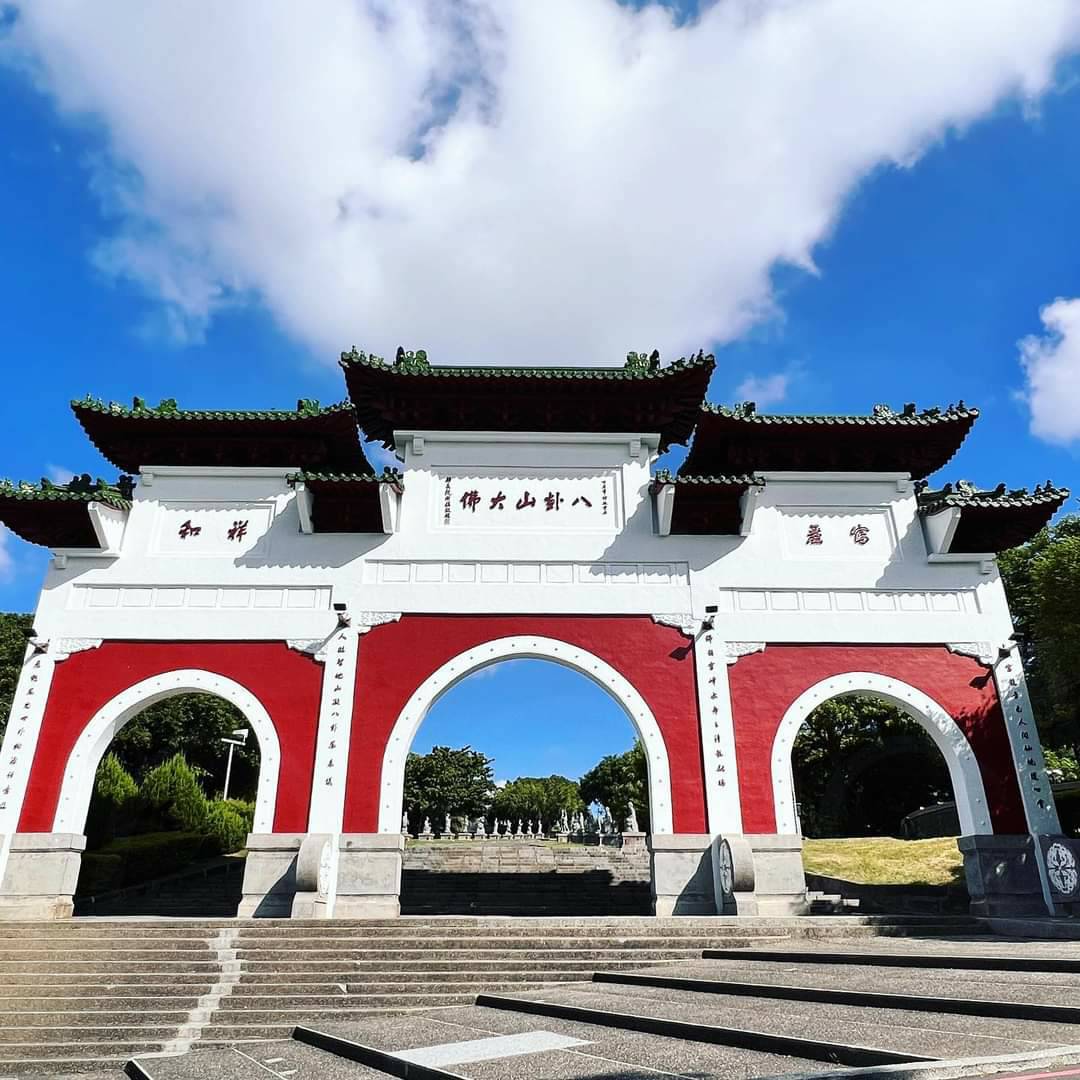 圖 八卦山 拱門
