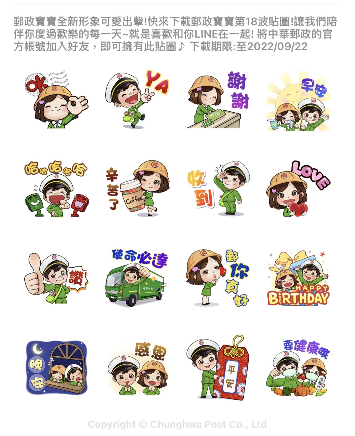 圖 中華郵政LINE 貼圖 插畫家 珞棋 提供