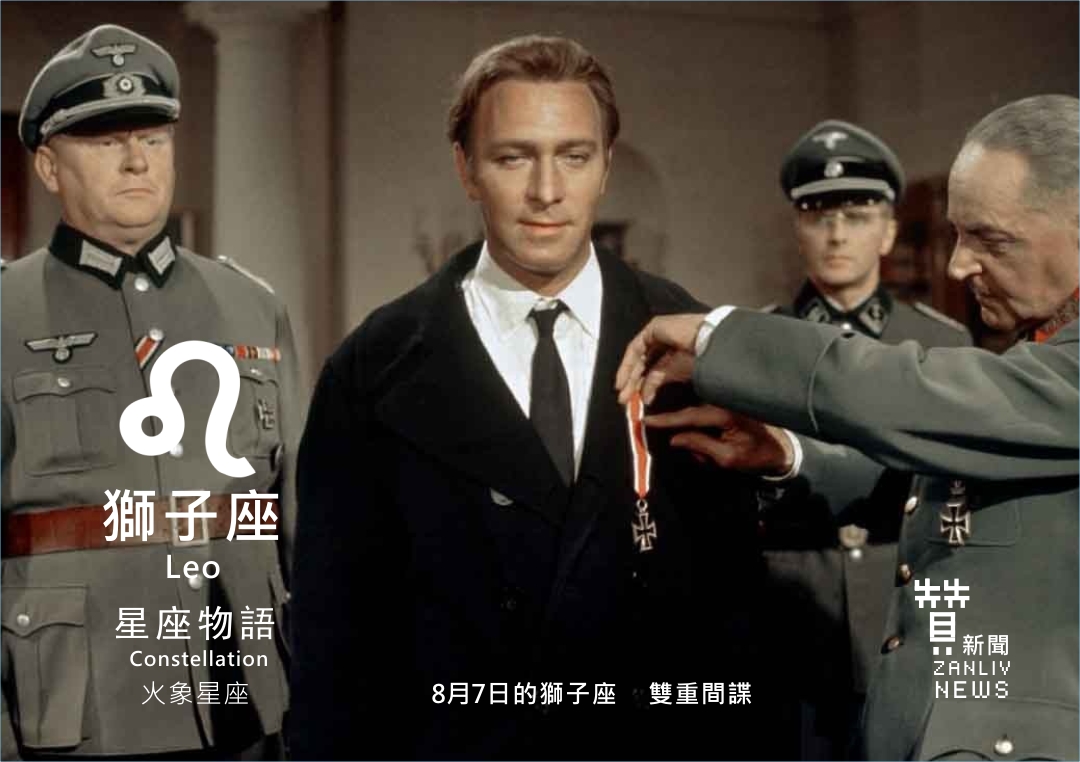 圖 8月7日的獅子座 雙重間諜 示意圖 贊新聞再製設計