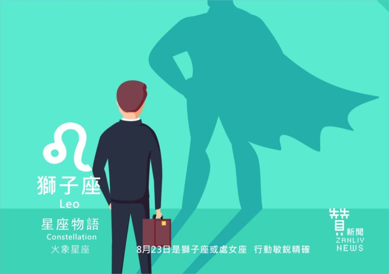 獅子座與處女座書法設計
