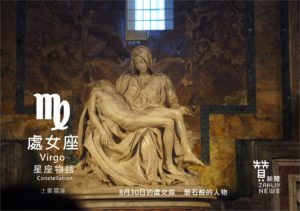 圖  8月30日的處女座     示意圖  贊新聞再製設計