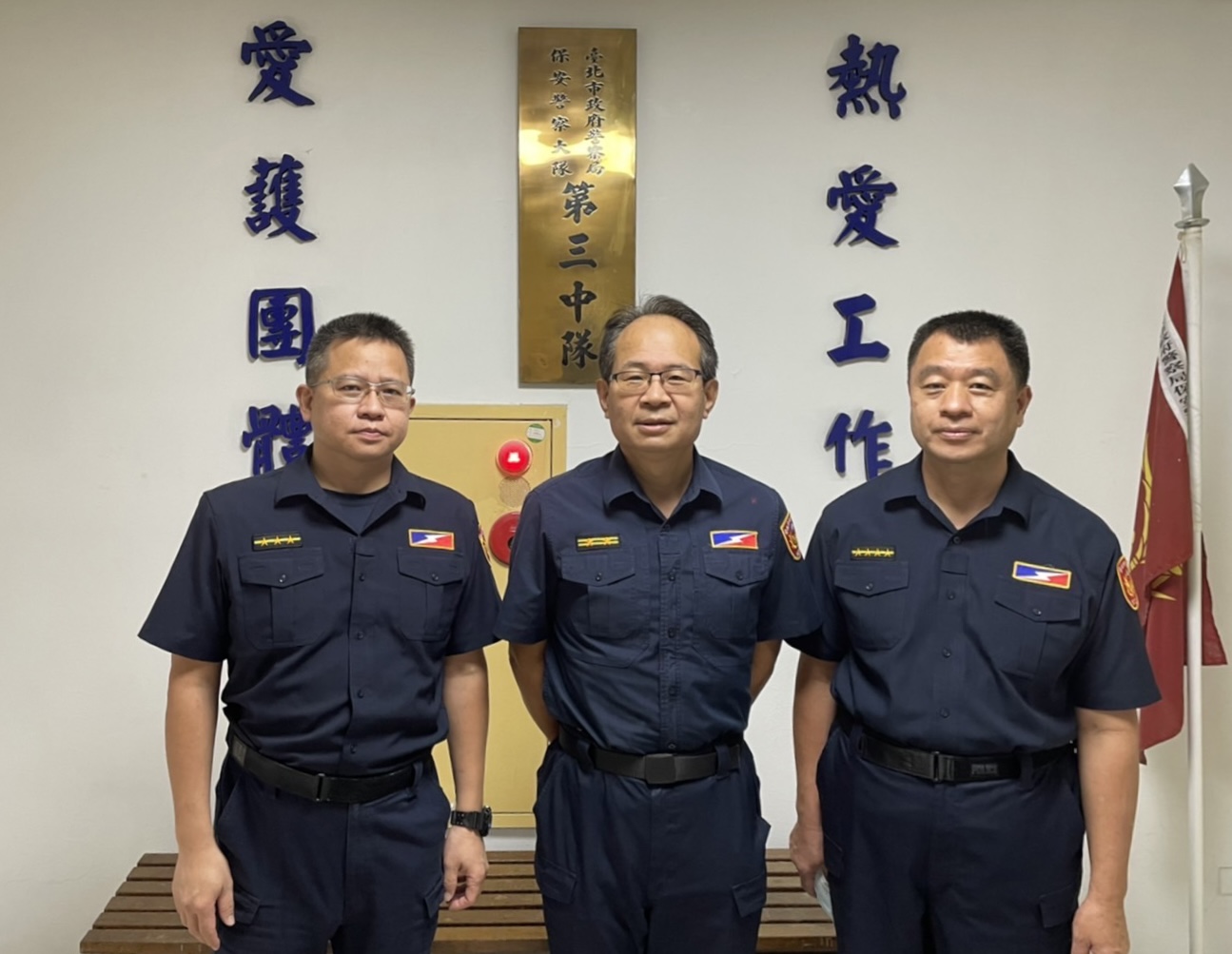 照片4-臺北市保安警察大隊第三中隊警員林念祖、中隊長吳文城及小隊長黃文章等3員。(由左至右)