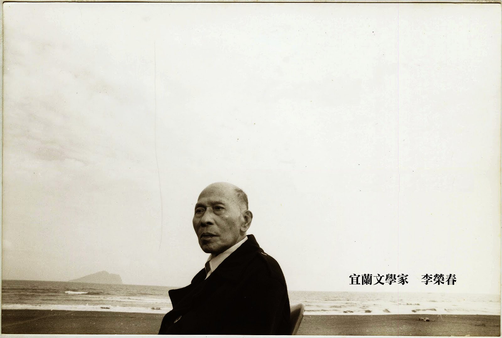 圖 宜蘭文學家 李榮春 遠方為龜山島  翻拍自鎮史館
