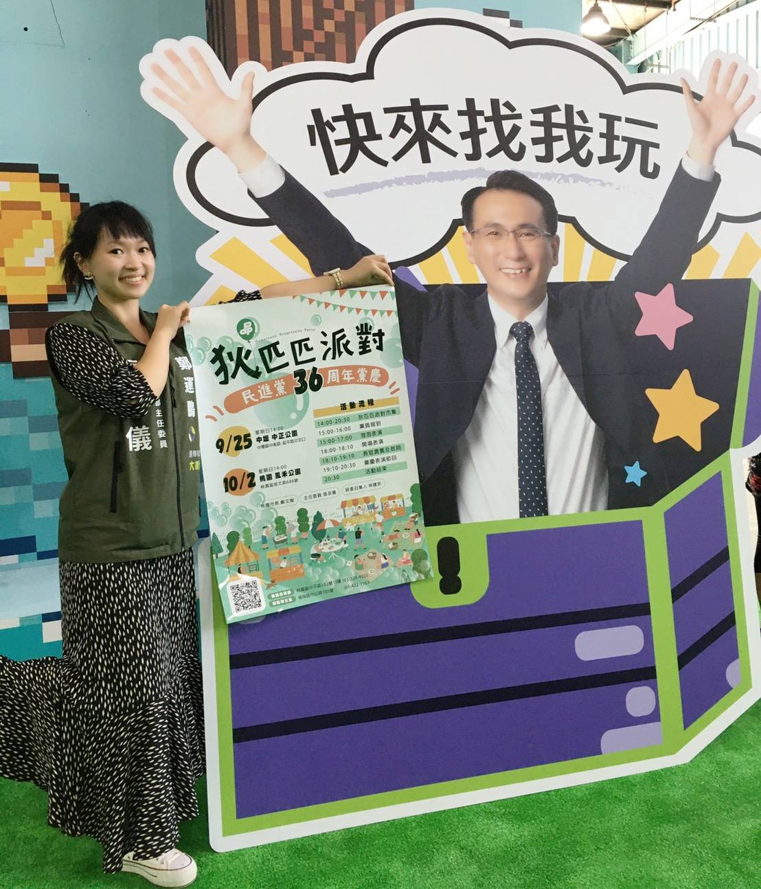 2022民進黨桃園市黨部 「狄匹匹」黨慶很不一樣