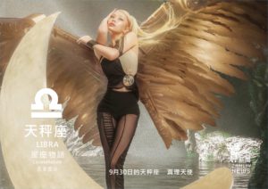圖 『星座物語』9月30日的天秤座：真理天使   示意圖  贊新聞再製設計